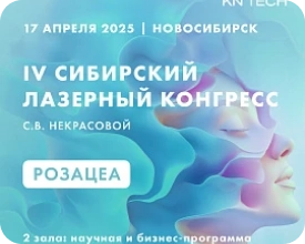 Симпозиум «Лазеры в гинекологии»